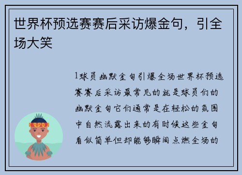 世界杯预选赛赛后采访爆金句，引全场大笑