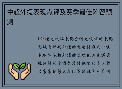 中超外援表现点评及赛季最佳阵容预测