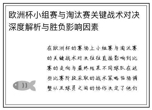 欧洲杯小组赛与淘汰赛关键战术对决深度解析与胜负影响因素