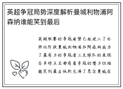 英超争冠局势深度解析曼城利物浦阿森纳谁能笑到最后